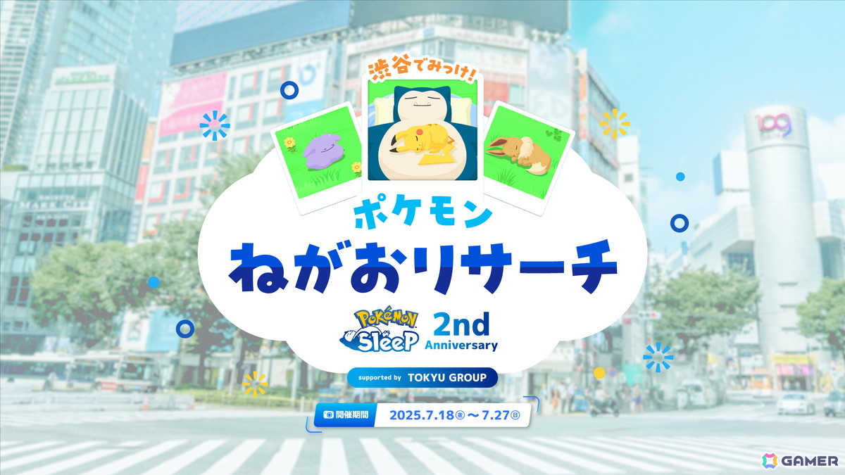 「Pokémon Sleep」グローバルリリース2周年記念の映像が公開!7月14日より開催のイベントではキモリ・アチャモ・ミズゴロウが登場の画像