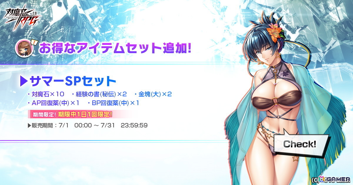 「対魔忍RPG」で対魔石(無償)が最大100個入手できるサマーキャンペーンログインボーナスが開催!の画像