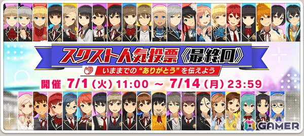 「スクスト2」で「いままでの“ありがとう”を伝えよう」をテーマにした「スクスト人気投票《最終回》」が開催！の画像1