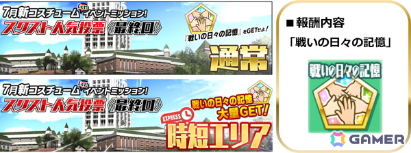 「スクスト2」で「いままでの“ありがとう”を伝えよう」をテーマにした「スクスト人気投票《最終回》」が開催！の画像2