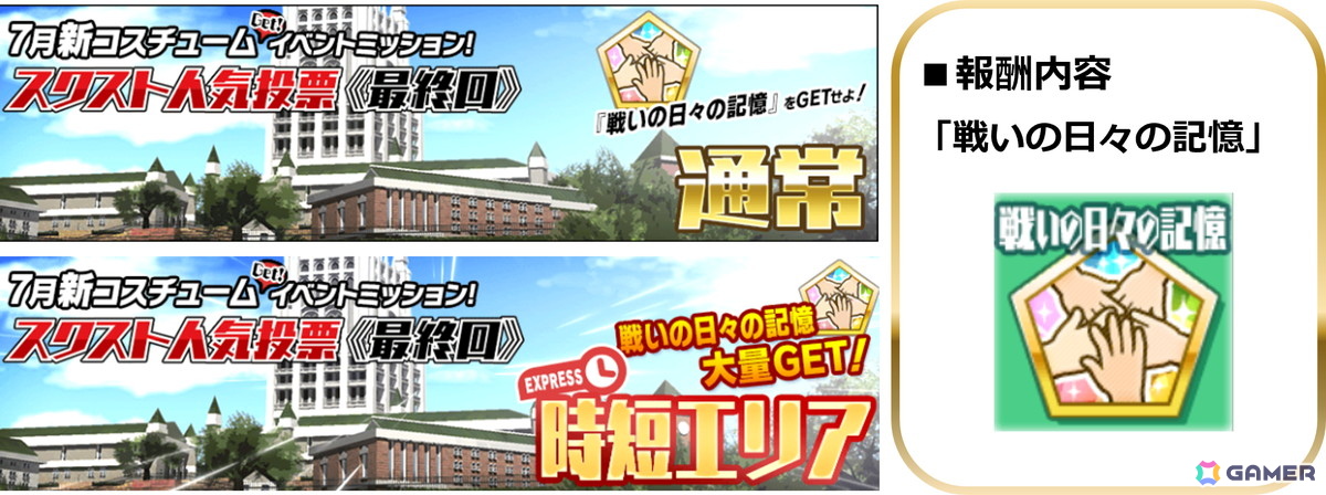 「スクスト2」で「いままでの“ありがとう”を伝えよう」をテーマにした「スクスト人気投票《最終回》」が開催!の画像