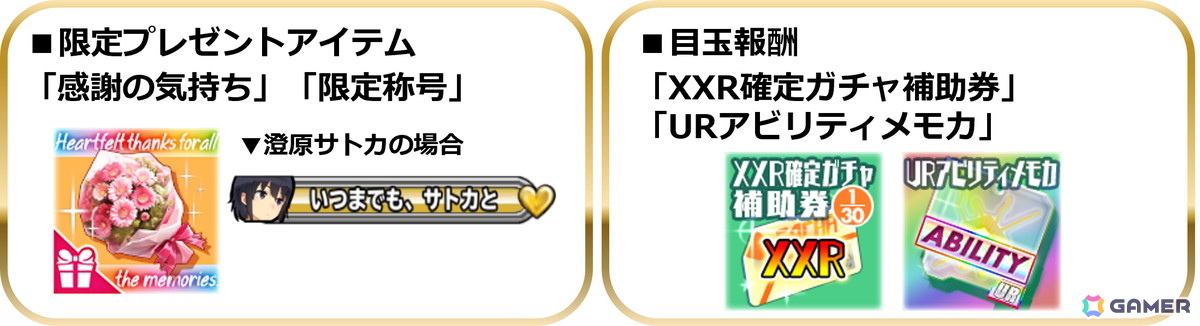 「スクスト2」で「いままでの“ありがとう”を伝えよう」をテーマにした「スクスト人気投票《最終回》」が開催!の画像