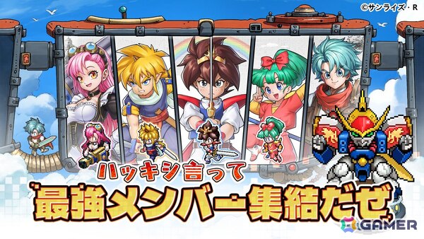 「ゆうゆう機空団」でアニメ「魔神英雄伝ワタル」とのコラボイベントが開催！戦部ワタル、虎王、忍部ヒミコ、剣部シバラクが登場の画像5