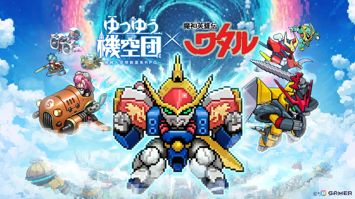 「ゆうゆう機空団」でアニメ「魔神英雄伝ワタル」とのコラボイベントが開催!戦部ワタル、虎王、忍部ヒミコ、剣部シバラクが登場の画像