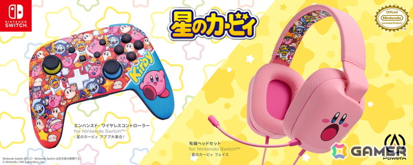 「星のカービィ」デザインのSwitch用ワイヤレスコントローラーと有線ヘッドセットが7月4日より順次発売！の画像1