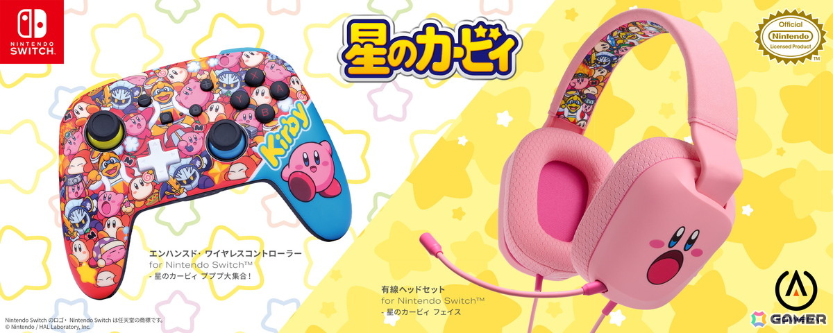 星のカービィ」デザインのSwitch用ワイヤレスコントローラーと