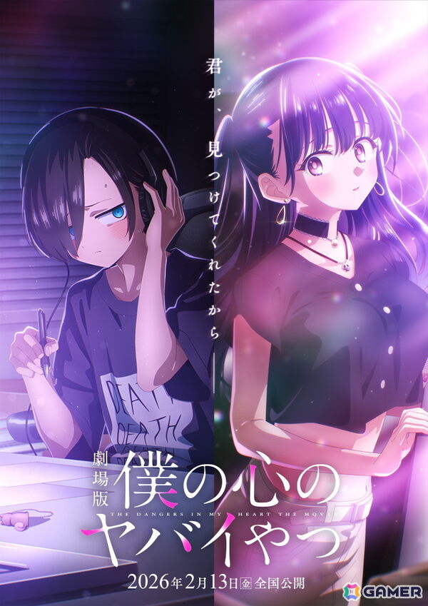 劇場版「僕の心のヤバイやつ」2026年2月13日に全国公開！ティザービジュアル＆PVもお披露目の画像1