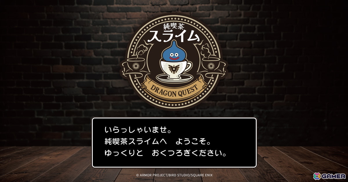 「ドラゴンクエスト」のグッズシリーズ「純喫茶スライム」より新グッズ&コラボカフェメニューが登場!の画像
