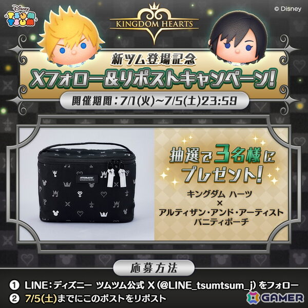 「LINE：ディズニー ツムツム」に「キングダム ハーツ」シリーズよりロクサスとシオンが新ツムとして登場！の画像4