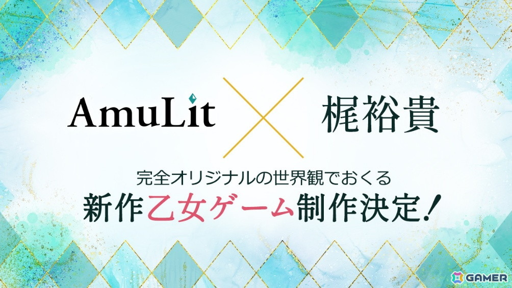 「AmuLit」×梶裕貴さんコラボによる新作乙女ゲームの制作が決定！の画像