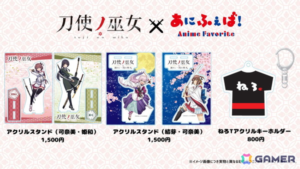 「刀使ノ巫女」新商品が発売決定！アニメECサイト「あにふぇば！」の第1弾企画としての画像1
