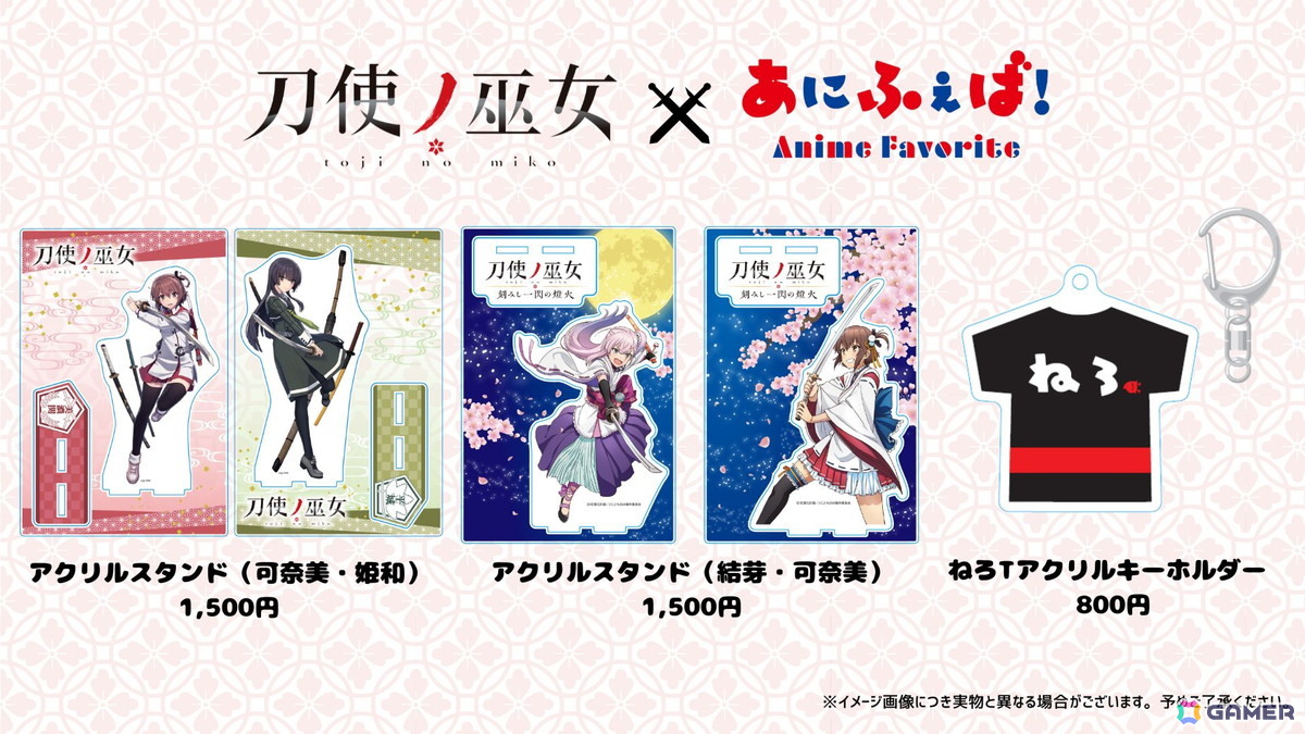 「刀使ノ巫女」新商品が発売決定！アニメECサイト「あにふぇば！」の第1弾企画としての画像