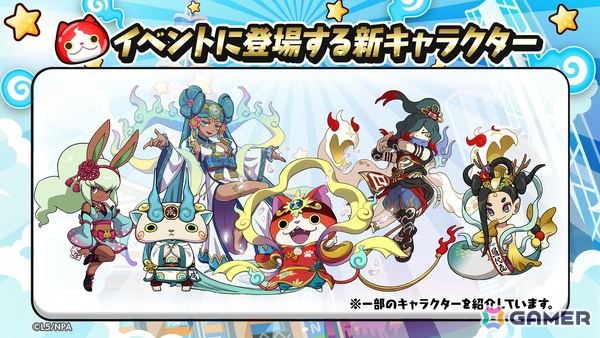 「妖怪ウォッチ ぷにぷに」で「『妖怪ウォッチシリーズ』12周年記念イベント ～干支神と妖怪十二支～」が開催！十二超神ジバニャンたちが登場の画像2