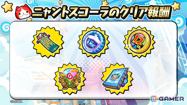 「妖怪ウォッチ ぷにぷに」で「『妖怪ウォッチシリーズ』12周年記念イベント ～干支神と妖怪十二支～」が開催！十二超神ジバニャンたちが登場の画像4