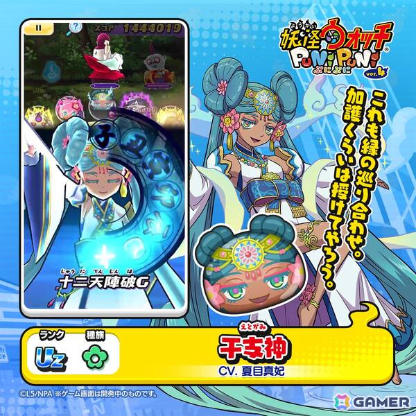 「妖怪ウォッチ ぷにぷに」で「『妖怪ウォッチシリーズ』12周年記念イベント ～干支神と妖怪十二支～」が開催！十二超神ジバニャンたちが登場の画像5