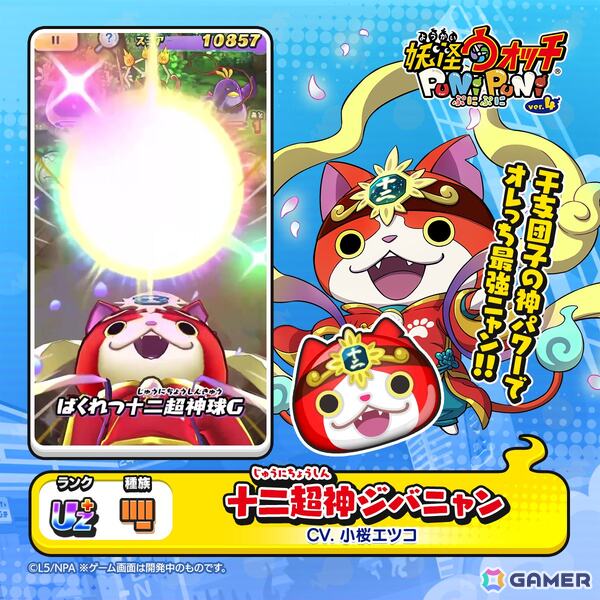 「妖怪ウォッチ ぷにぷに」で「『妖怪ウォッチシリーズ』12周年記念イベント ～干支神と妖怪十二支～」が開催！十二超神ジバニャンたちが登場の画像6