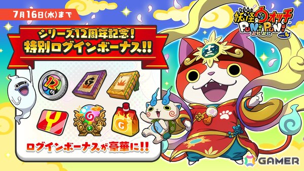 「妖怪ウォッチ ぷにぷに」で「『妖怪ウォッチシリーズ』12周年記念イベント ～干支神と妖怪十二支～」が開催！十二超神ジバニャンたちが登場の画像9