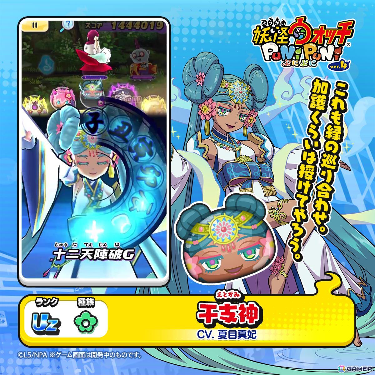 「妖怪ウォッチ ぷにぷに」で「『妖怪ウォッチシリーズ』12周年記念イベント ~干支神と妖怪十二支~」が開催!十二超神ジバニャンたちが登場の画像