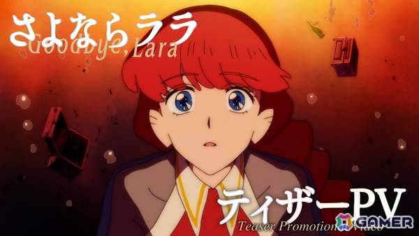 キネマシトラスによるオリジナルTVアニメ「さよならララ」2026年に放送決定！主人公・ララ役は菱川花菜さんにの画像2