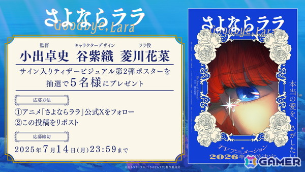 キネマシトラスによるオリジナルTVアニメ「さよならララ」2026年に放送決定！主人公・ララ役は菱川花菜さんにの画像5