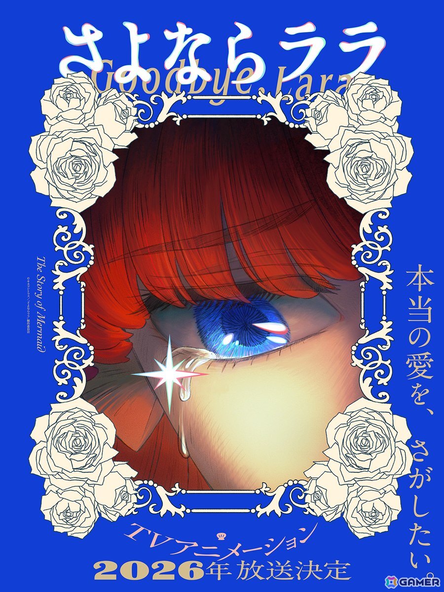 オリジナルTVアニメ「さよならララ」ティザービジュアル第2弾