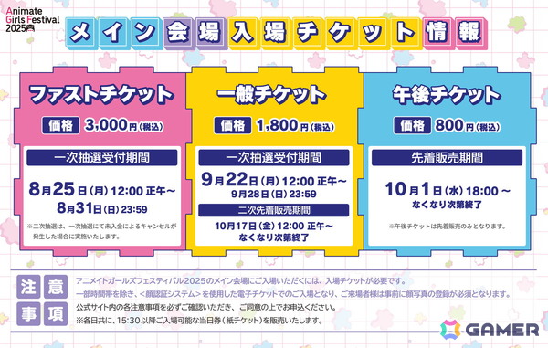 “乙女のためのすべて”が集まるイベント「アニメイトガールズフェスティバル2025」が11月8日・9日に開催！味の素AGFとのコラボも決定の画像3