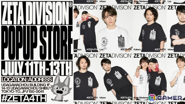 「ZETA DIVISION」設立4周年を記念して初のポップアップイベントが7月11日より渋谷で開催！の画像1