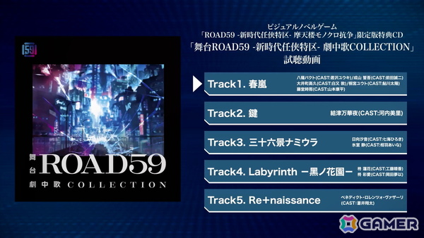 「ROAD59 -新時代任侠特区- 摩天楼モノクロ抗争」限定版特典デザインが公開！「舞台 ROAD59」劇中歌収録CDの試聴動画もの画像2