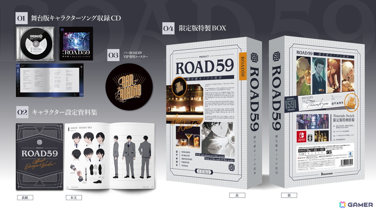 ROAD59 -新時代任侠特区- 摩天楼モノクロ抗争」限定版特典