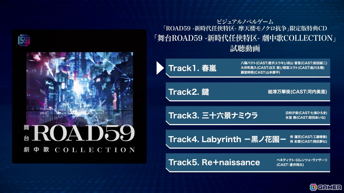 「ROAD59 -新時代任侠特区- 摩天楼モノクロ抗争」限定版特典デザインが公開！「舞台 ROAD59」劇中歌収録CDの試聴動画もの画像2