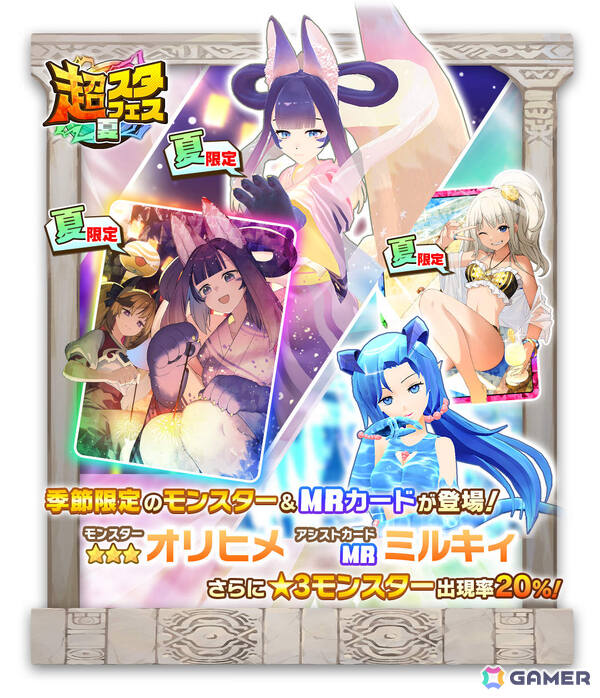「LINE：モンスターファーム」キュービ種「オリヒメ」とピクシー種「マーキュリー」が登場の超スタフェス（夏）が開催！の画像1