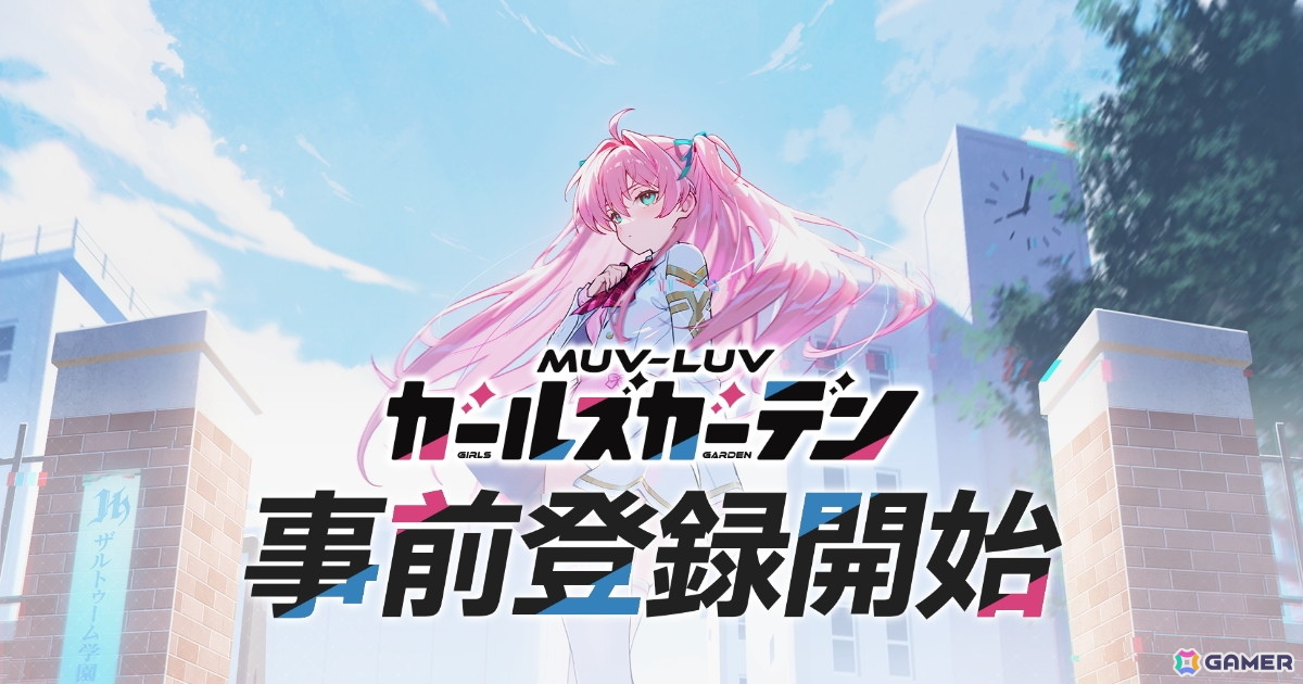 マブラヴ最新作「マブラヴ ガールズガーデン」が始動！タシロハヤト氏が世界観構築、メカニックリデザインに稲田航氏、キャラクターデザインにSiino氏/Pro-p氏が参加の画像