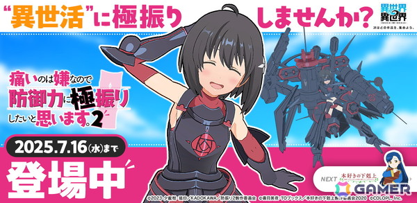 「異世界∞異世界」に「痛いのは嫌なので防御力に極振りしたいと思います。2」が追加！2種類のメイプル（CV：本渡 楓）が登場の画像1