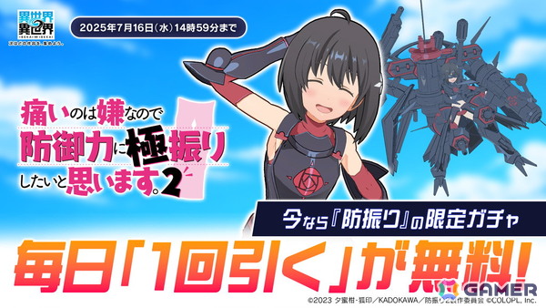 「異世界∞異世界」に「痛いのは嫌なので防御力に極振りしたいと思います。2」が追加！2種類のメイプル（CV：本渡 楓）が登場の画像4