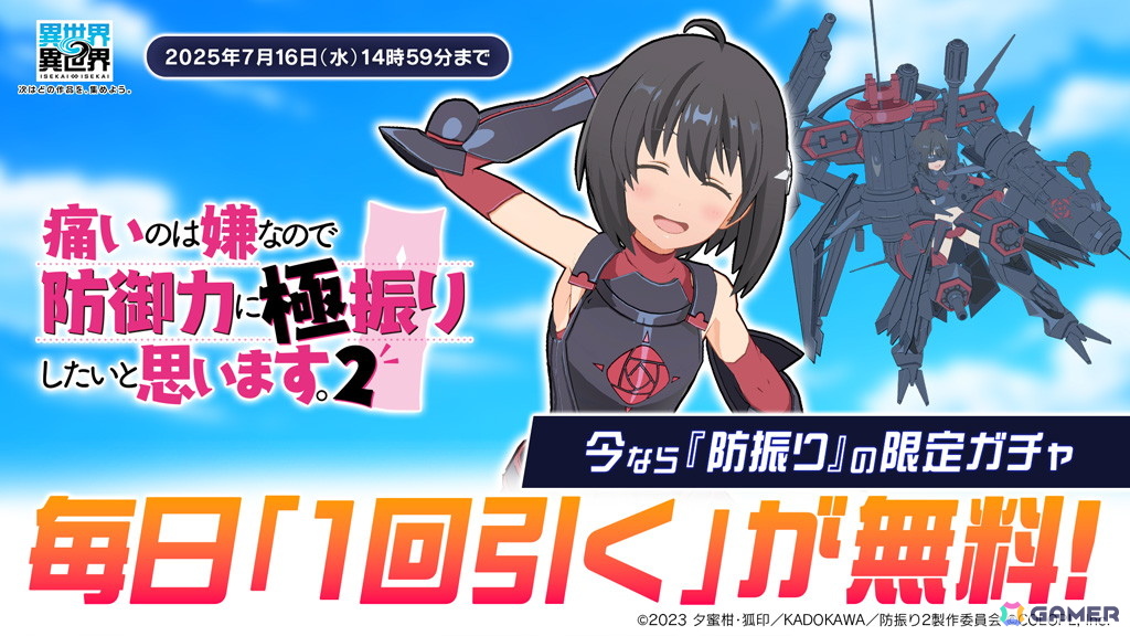 「異世界∞異世界」に「痛いのは嫌なので防御力に極振りしたいと思います。2」が追加!2種類のメイプル(CV:本渡 楓)が登場の画像