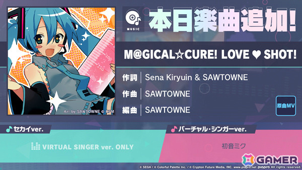 「プロセカ」に「M@GICAL☆CURE! LOVE ♥ SHOT!」（作詞：Sena Kiryuin ＆ SAWTOWNE、作曲：SAWTOWNE）がリズムゲーム楽曲として登場！の画像1