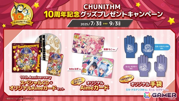 「CHUNITHM X-VERSE」が7月16日より順次稼働！稼働直前＆10周年記念のゲキ！チュウマイ公式生放送が7月15日に放送の画像6