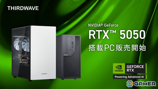 サードウェーブより「RTX 5050」搭載PCが発売！全5モデルがラインアップ、価格は119,980円（税込）からの画像1