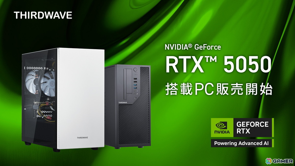 サードウェーブより「RTX 5050」搭載PCが発売！全5モデルがラインアップ、価格は119,980円（税込）からの画像