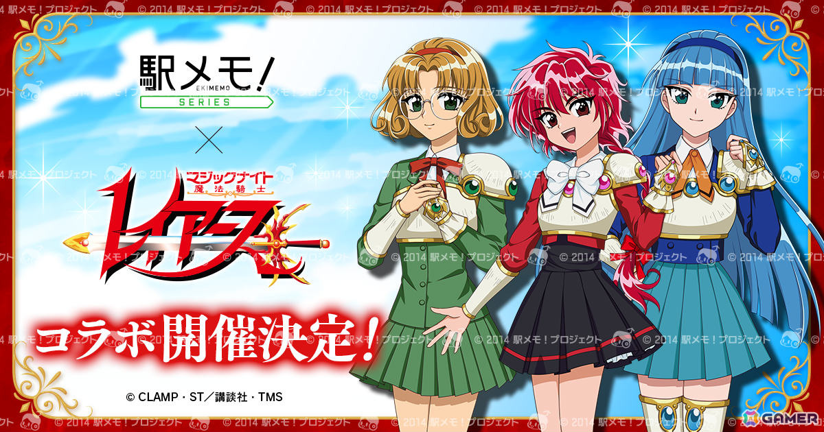 「駅メモ！」シリーズで「魔法騎士レイアース」とのコラボが8月1日より開催！獅堂光、龍咲海、鳳凰寺風、プレセアがコラボでんことして登場予定の画像