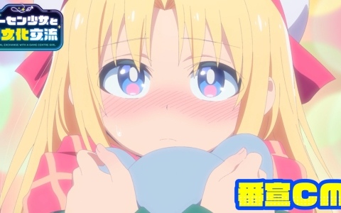 アニメ「ゲーセン少女と異文化交流」の番宣CMが公開！t＋pazoliteさん作詞・作編曲のEDテーマ「Amusing Flavor」を使用したショートPVも