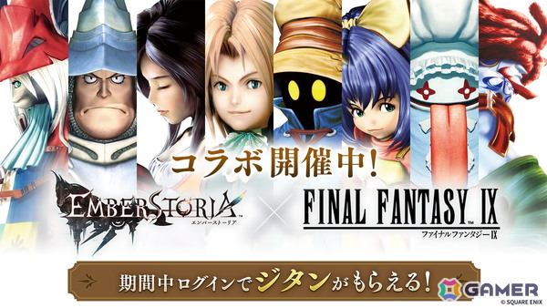 「エバスト」に「ファイナルファンタジーIX」からジタン（CV：朴璐美）とビビ（CV：大谷育江）が参戦！フィールド魔獣のトンベリを倒してコラボ装備を作成しようの画像1