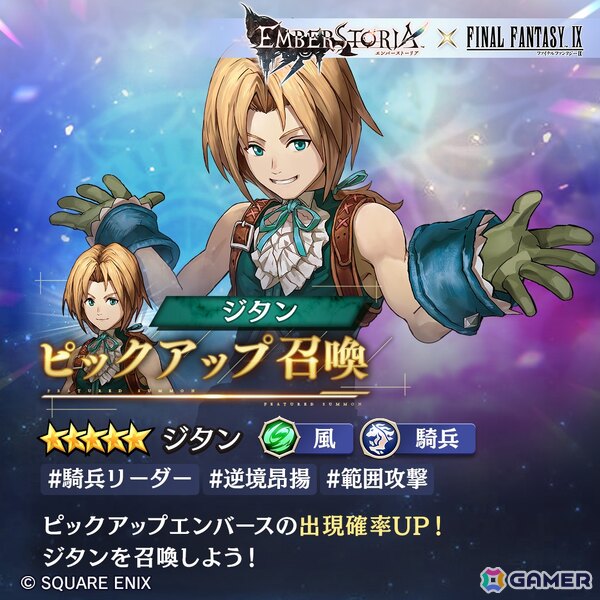 「エバスト」に「ファイナルファンタジーIX」からジタン（CV：朴璐美）とビビ（CV：大谷育江）が参戦！フィールド魔獣のトンベリを倒してコラボ装備を作成しようの画像3