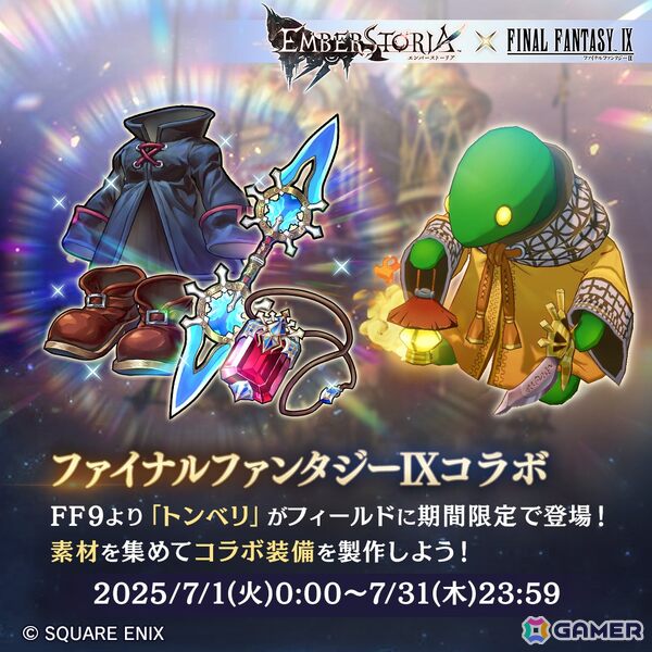 「エバスト」に「ファイナルファンタジーIX」からジタン（CV：朴璐美）とビビ（CV：大谷育江）が参戦！フィールド魔獣のトンベリを倒してコラボ装備を作成しようの画像4