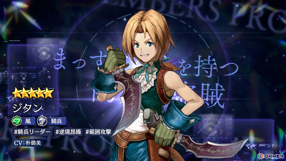 「エバスト」に「ファイナルファンタジーIX」からジタン（CV：朴璐美）とビビ（CV：大谷育江）が参戦！フィールド魔獣のトンベリを倒してコラボ装備を作成しようの画像