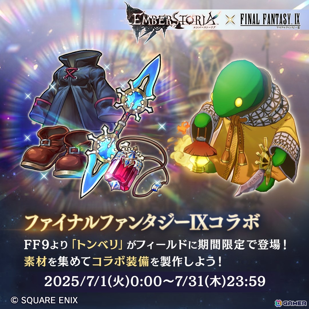 「エバスト」に「ファイナルファンタジーIX」からジタン（CV：朴璐美）とビビ（CV：大谷育江）が参戦！フィールド魔獣のトンベリを倒してコラボ装備を作成しようの画像