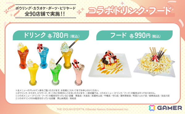 「学マス」とROUND1のコラボキャンペーンが7月8日より開催！ドリンク・フードの注文やコラボパックの利用でノベルティがもらえるの画像2