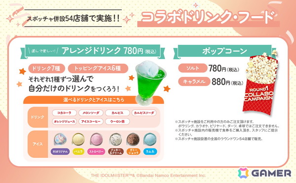 「学マス」とROUND1のコラボキャンペーンが7月8日より開催！ドリンク・フードの注文やコラボパックの利用でノベルティがもらえるの画像3