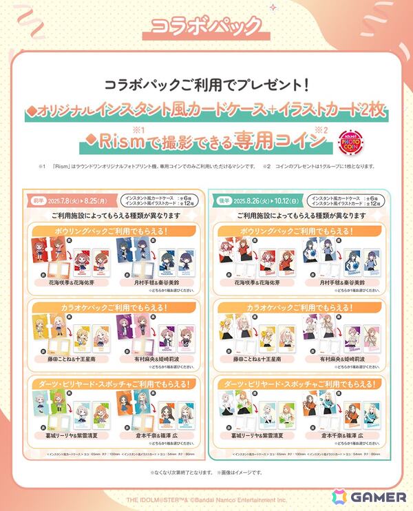 「学マス」とROUND1のコラボキャンペーンが7月8日より開催！ドリンク・フードの注文やコラボパックの利用でノベルティがもらえるの画像7