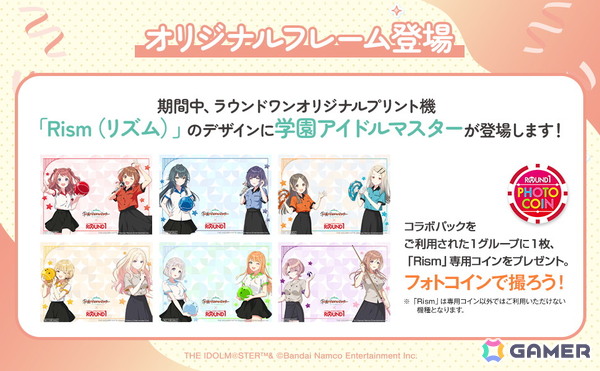 「学マス」とROUND1のコラボキャンペーンが7月8日より開催！ドリンク・フードの注文やコラボパックの利用でノベルティがもらえるの画像8